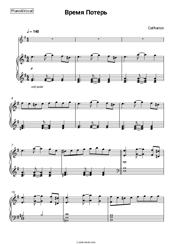 Время Потерь - Catharsis Piano Sheet Music with the Voice part - Piano&Vocal