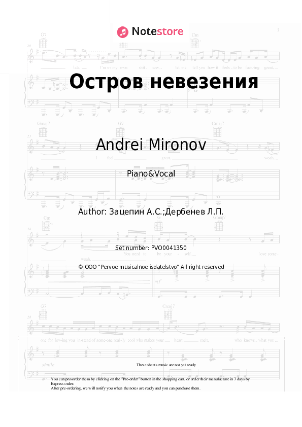 Остров невезения (из к/ф 'Бриллиантовая рука') - Andrei Mironov, Aleksandr Zatsepin Piano Sheet Music with the Voice part - Piano&Vocal