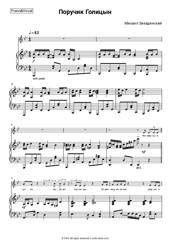 Поручик Голицын - Mikhail Zvezdinskiy Piano Sheet Music with the Voice part - Piano&Vocal
