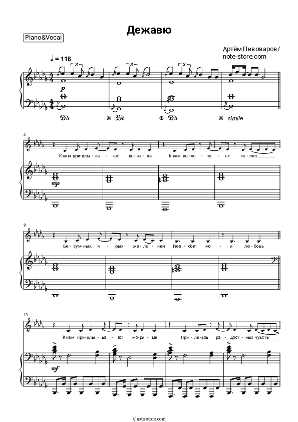 Дежавю - Artem Pivovarov Piano Sheet Music with the Voice part - Piano&Vocal