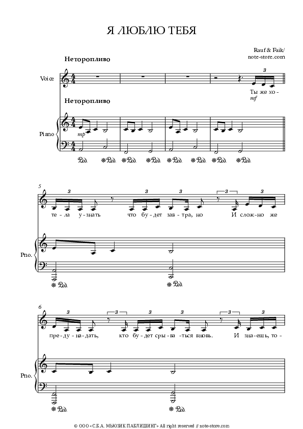 Я люблю тебя - Rauf & Faik Piano Sheet Music with the Voice part - Piano&Vocal