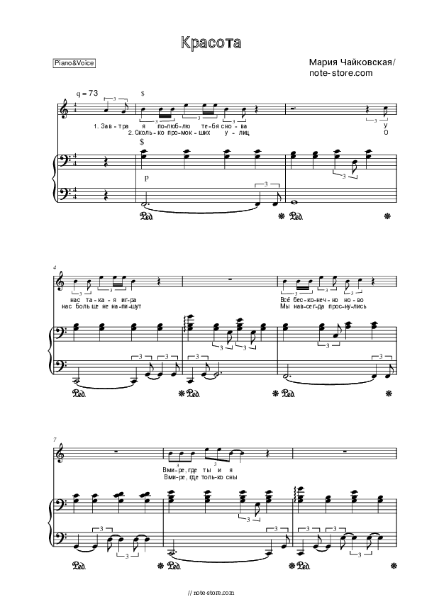 Красота - Maria Chaykovskaya Piano Sheet Music with the Voice part - Piano&Vocal