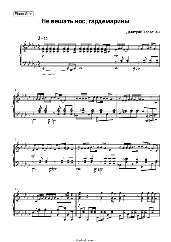 Не вешать нос, гардемарины - Dmitry Kharatyan Piano Sheet Music - Piano.Solo