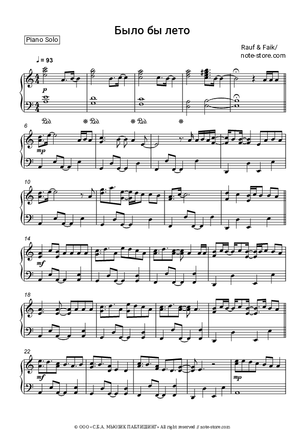 Было бы лето - Rauf & Faik Piano Sheet Music - Piano.Solo