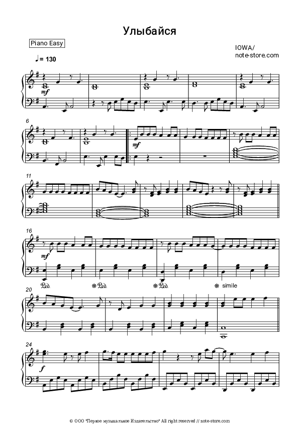 Улыбайся - IOWA Piano Sheet Music Easy - Piano.Easy
