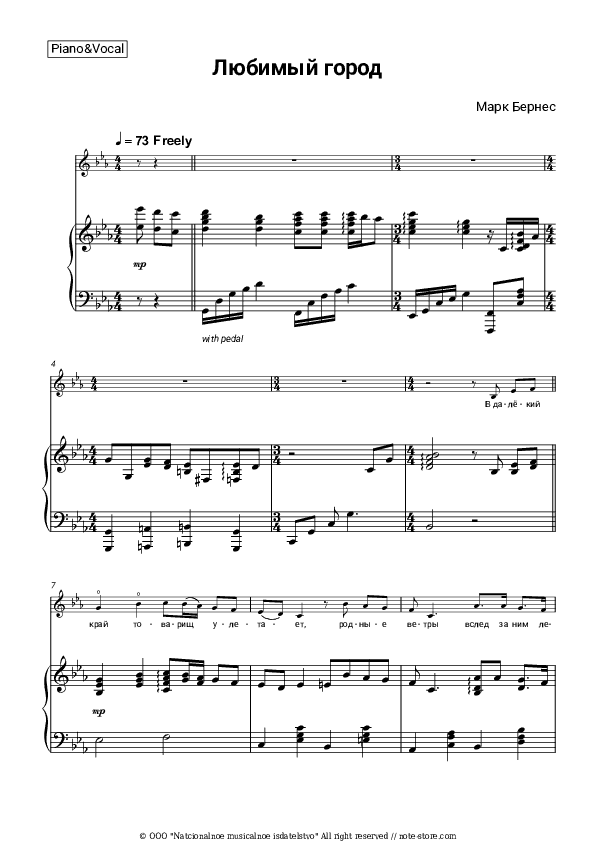 Любимый город - Mark Bernes Piano Sheet Music with the Voice part - Piano&Vocal