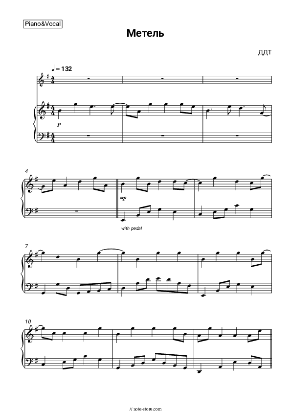 Метель - DDT (Yuri Shevchuk) Piano Sheet Music with the Voice part - Piano&Vocal