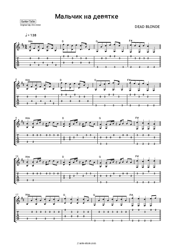 Мальчик на девятке - DEAD BLONDE Tabs Easy - Guitar.Tab.Easy