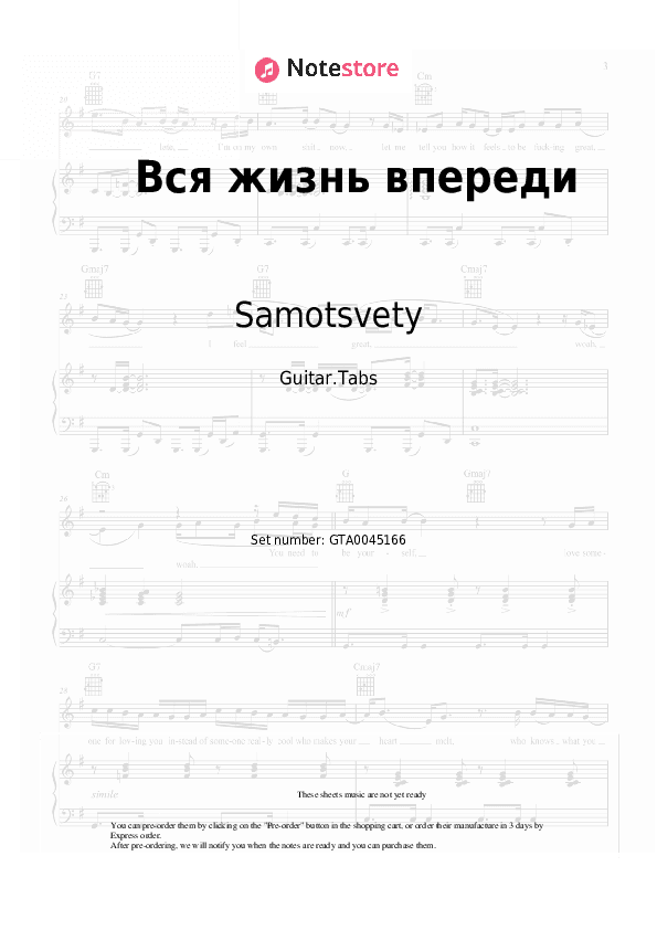 Вся жизнь впереди (Не надо печалиться...) - Samotsvety Tabs - Guitar.Tabs