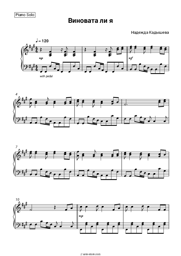 Виновата ли я - Nadezhda Kadysheva Piano Sheet Music - Piano.Solo