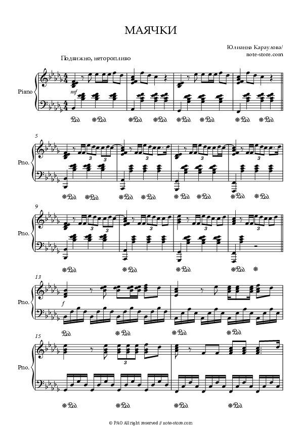 Маячки - Yulianna Karaulova Piano Sheet Music - Piano.Solo