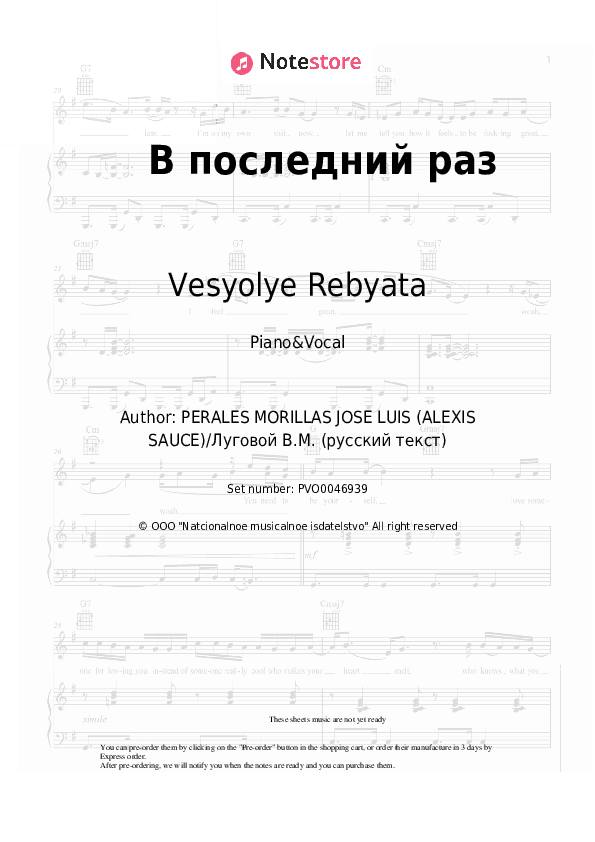В последний раз - Vesyolye Rebyata, Lyudmila Barykina Piano Sheet Music with the Voice part - Piano&Vocal