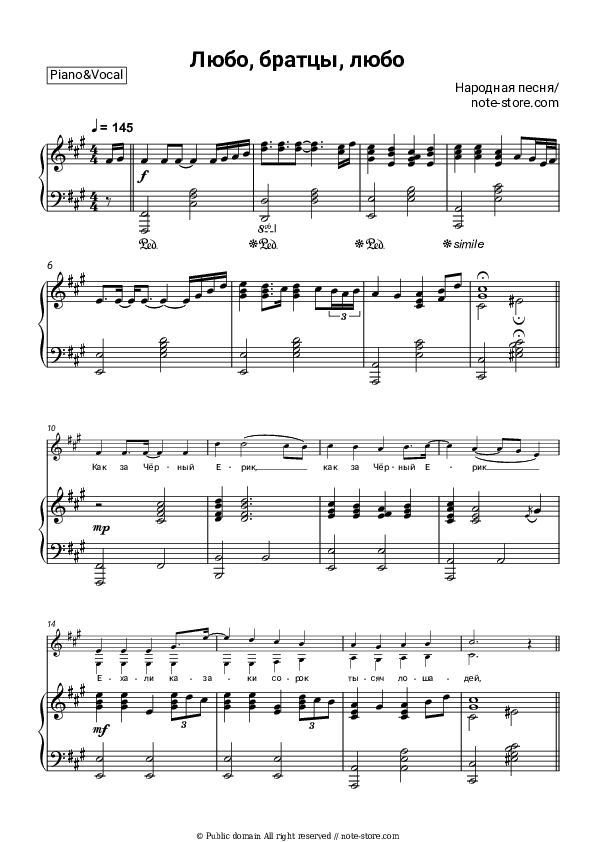 Любо, братцы, любо - Cossack song Piano Sheet Music with the Voice part - Piano&Vocal