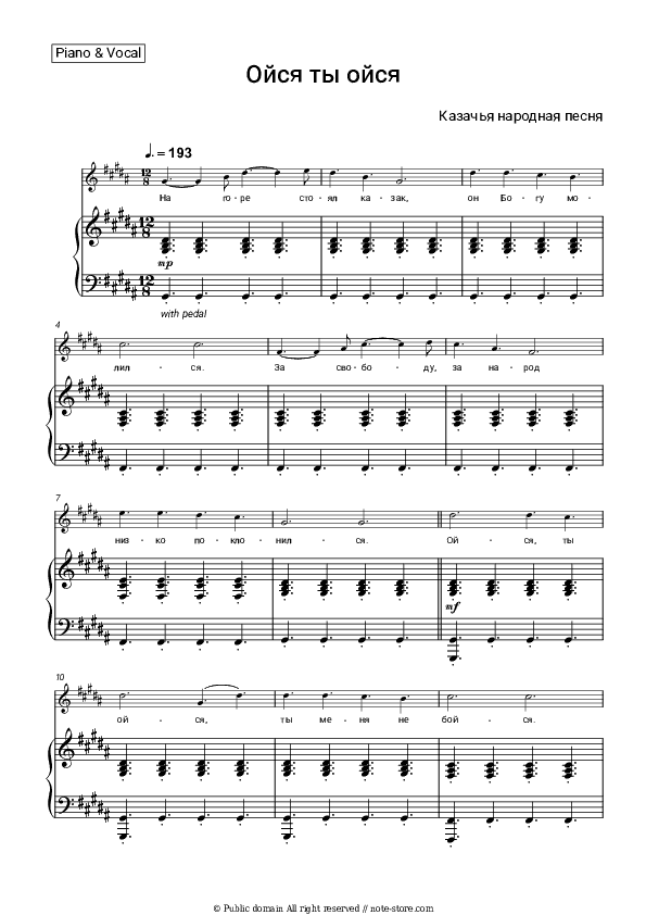 Ойся ты ойся - Cossack song Piano Sheet Music with the Voice part - Piano&Vocal