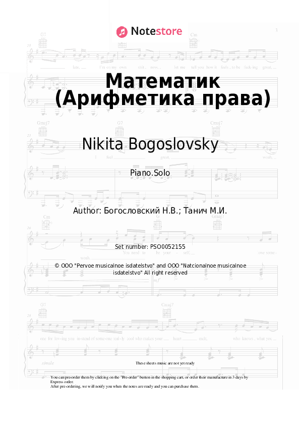 Математик (Арифметика права, из к/ф 'Жили три холостяка') - Nikita Bogoslovsky Piano Sheet Music - Piano.Solo