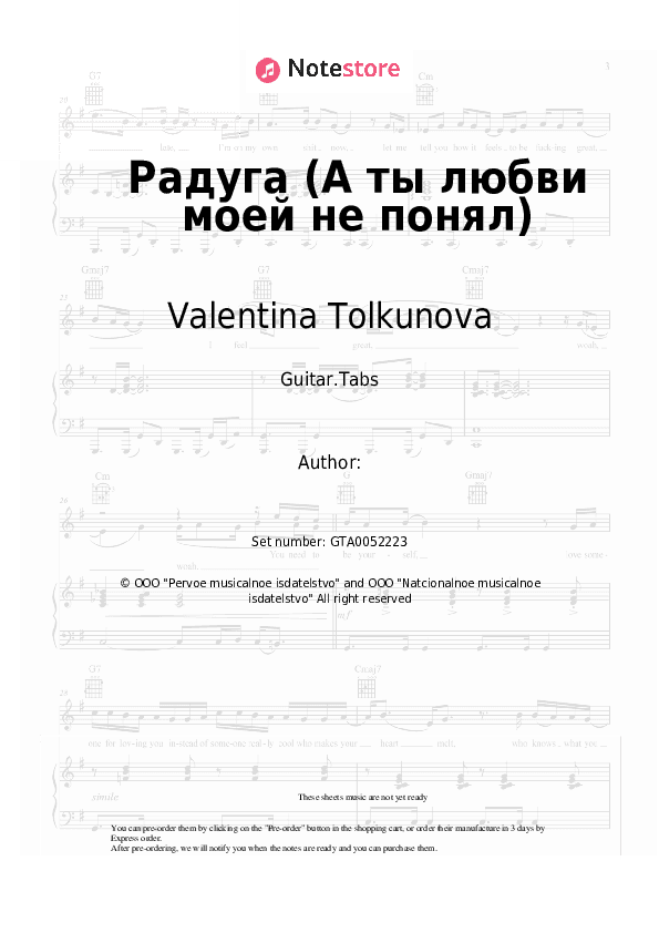 Радуга (А ты любви моей не понял) - Valentina Tolkunova, Aleksandr Flyarkovsky Tabs - Guitar.Tabs