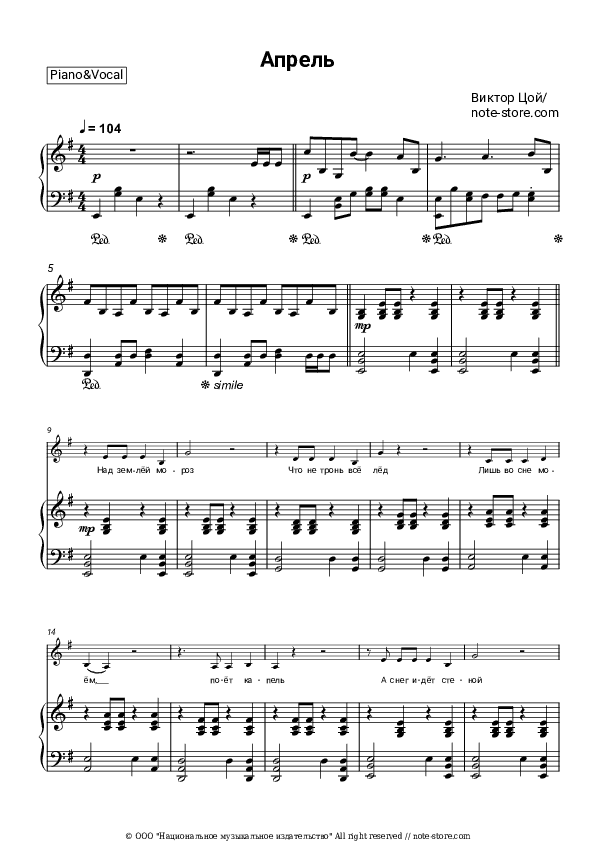 Апрель - Kino (Viktor Tsoy), Viktor Tsoi Piano Sheet Music with the Voice part - Piano&Vocal
