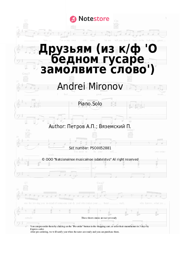Друзьям (из к/ф 'О бедном гусаре замолвите слово') - Andrei Mironov, Andrey Petrov Piano Sheet Music - Piano.Solo