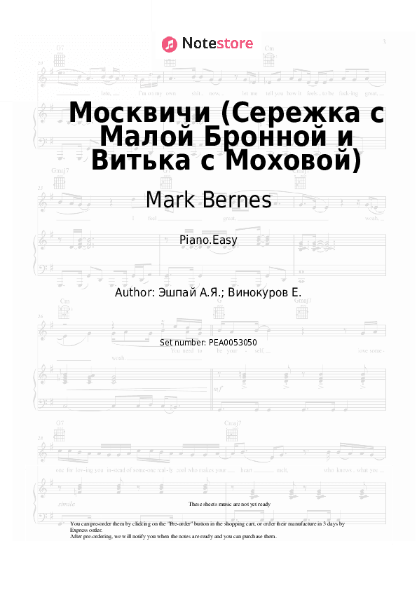 Москвичи (Сережка с Малой Бронной и Витька с Моховой) - Mark Bernes, Andrei Eshpai Piano Sheet Music Easy - Piano.Easy