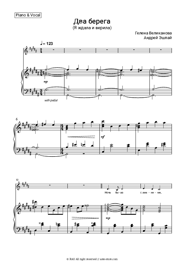 Два берега (Я ждала и верила) - Gelena Velikanova, Andrei Eshpai Piano Sheet Music with the Voice part - Piano&Vocal