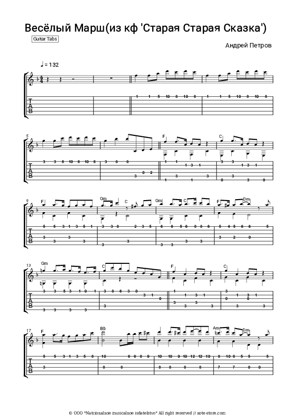 Весёлый Марш (из к/ф 'Старая Старая Сказка') - Andrey Petrov Tabs - Guitar.Tabs