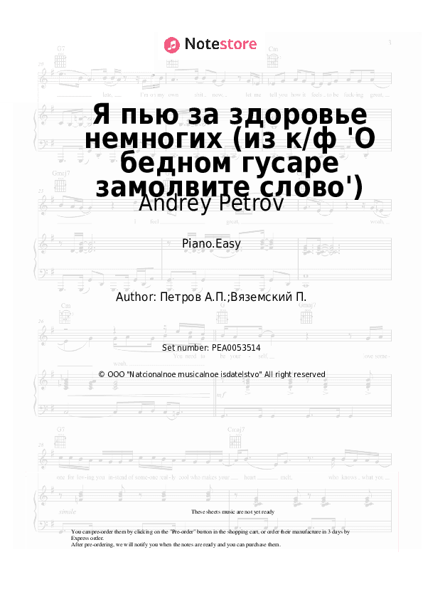 Я пью за здоровье немногих (из к/ф 'О бедном гусаре замолвите слово') - Andrey Petrov Piano Sheet Music Easy - Piano.Easy