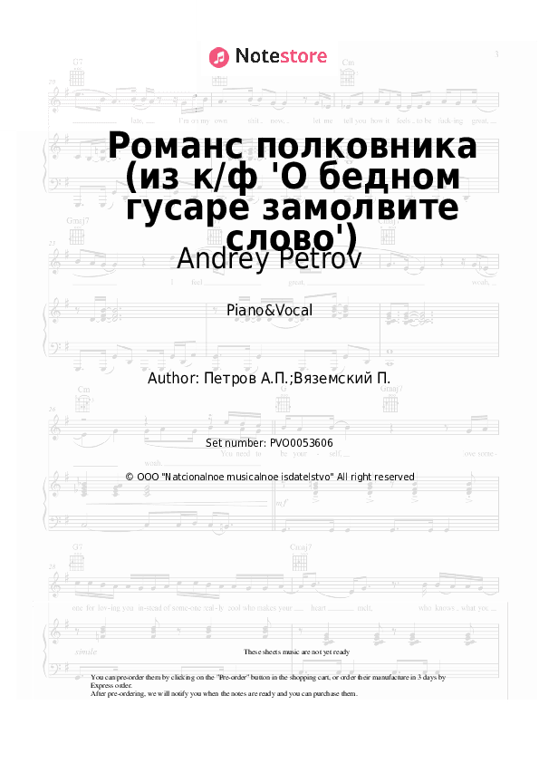 Романс полковника (из к/ф 'О бедном гусаре замолвите слово') - Andrey Petrov Piano Sheet Music with the Voice part - Piano&Vocal