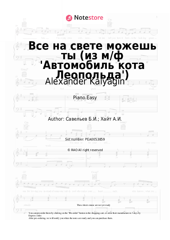 Все на свете можешь ты (из м/ф 'Автомобиль кота Леопольда') - Alexander Kalyagin, Boris Saveliev Piano Sheet Music Easy - Piano.Easy