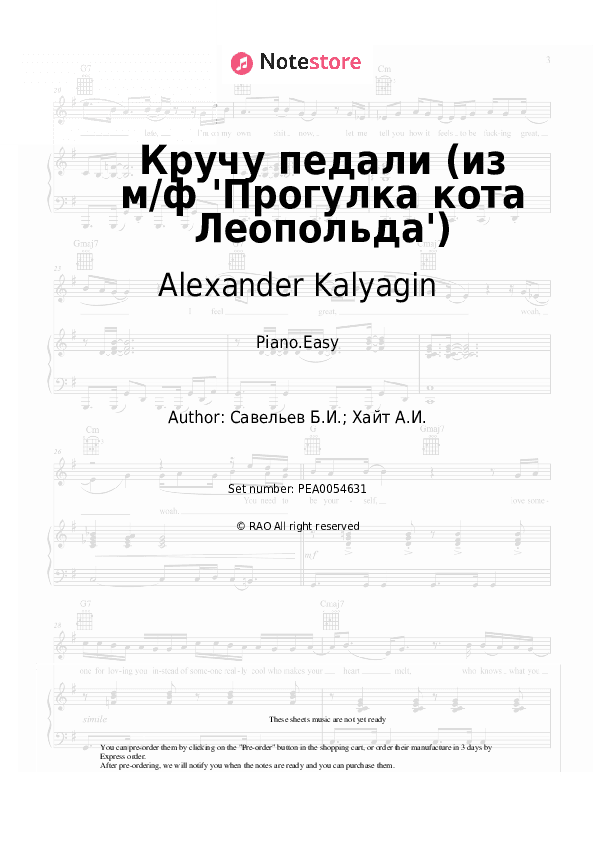 Кручу педали (из м/ф 'Прогулка кота Леопольда') - Alexander Kalyagin, Boris Saveliev Piano Sheet Music Easy - Piano.Easy