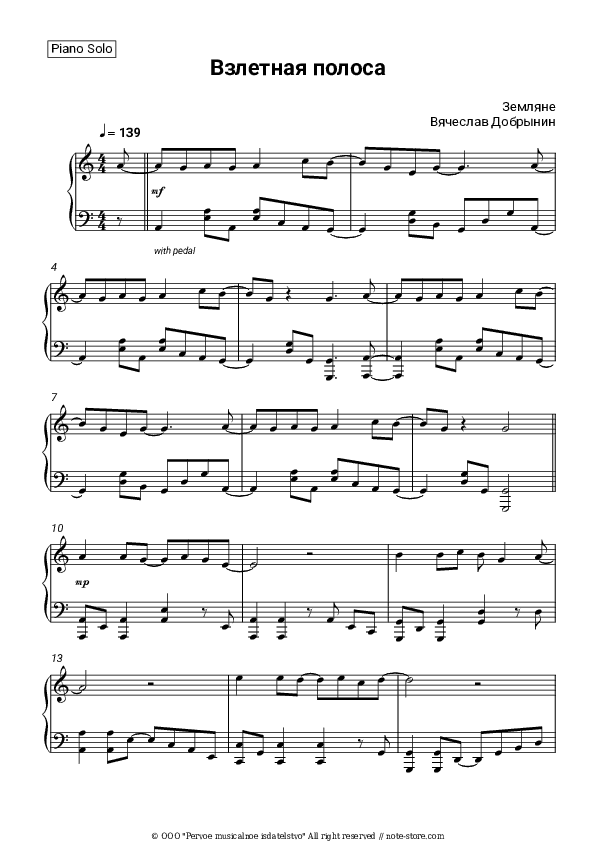 Взлетная полоса - Zemlyane, Vyacheslav Dobrynin Piano Sheet Music - Piano.Solo
