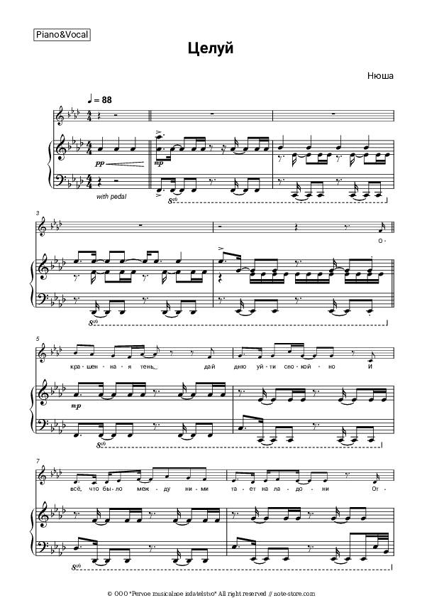 Целуй - Nyusha Piano Sheet Music with the Voice part - Piano&Vocal