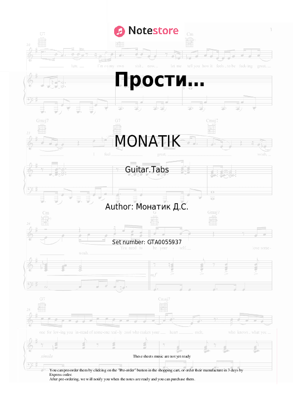 Прости… - MONATIK Tabs - Guitar.Tabs