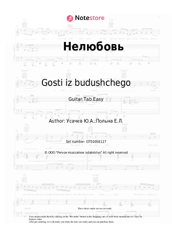 Нелюбовь - Gosti iz budushchego Tabs Easy - Guitar.Tab.Easy