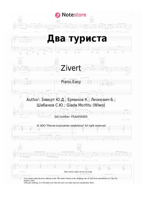 Два туриста - Zivert, Wiwo Piano Sheet Music Easy - Piano.Easy