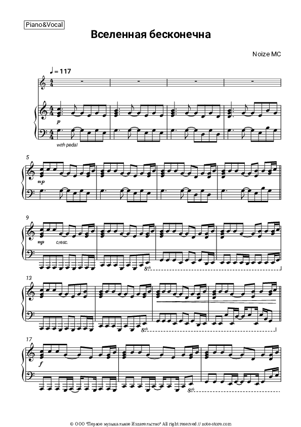 Вселенная бесконечна - Noize MC Piano Sheet Music with the Voice part - Piano&Vocal
