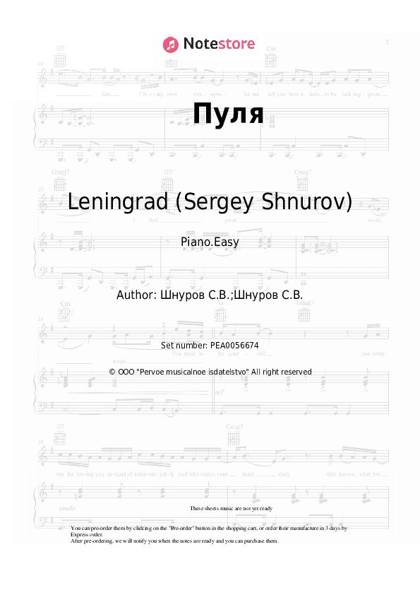 Пуля - Leningrad (Sergey Shnurov) Piano Sheet Music Easy - Piano.Easy