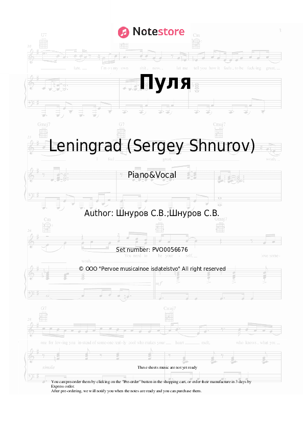 Пуля - Leningrad (Sergey Shnurov) Piano Sheet Music with the Voice part - Piano&Vocal