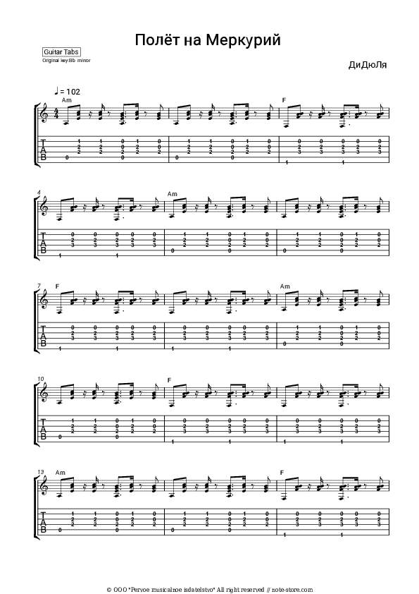 Полёт на Меркурий - DiDuLa Tabs - Guitar.Tabs