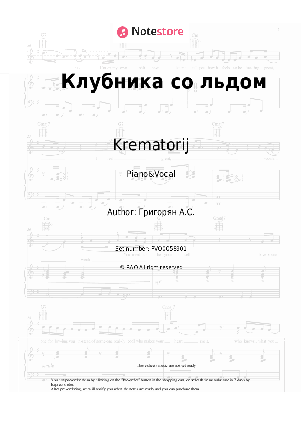 Клубника со льдом - Krematorij Piano Sheet Music with the Voice part - Piano&Vocal