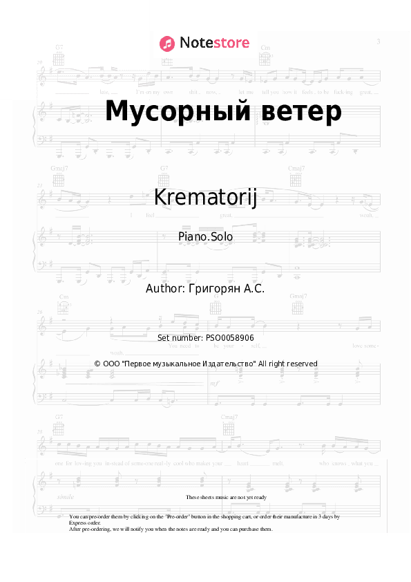 Мусорный ветер - Krematorij Piano Sheet Music - Piano.Solo