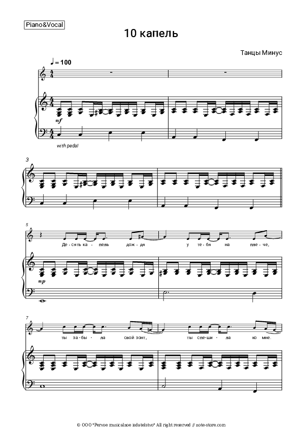 10 капель - Tantsy Minus Piano Sheet Music with the Voice part - Piano&Vocal