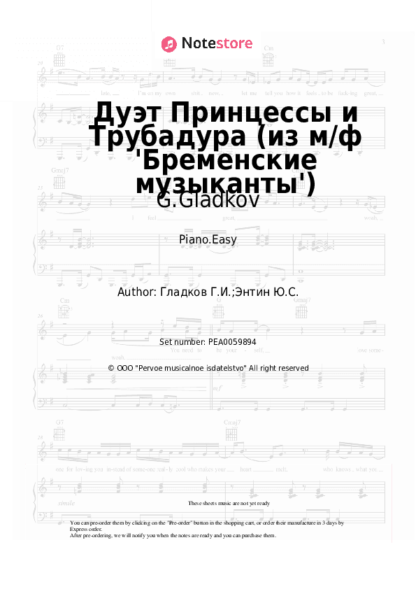 Дуэт Принцессы и Трубадура (из м/ф 'Бременские музыканты') - G.Gladkov Piano Sheet Music Easy - Piano.Easy