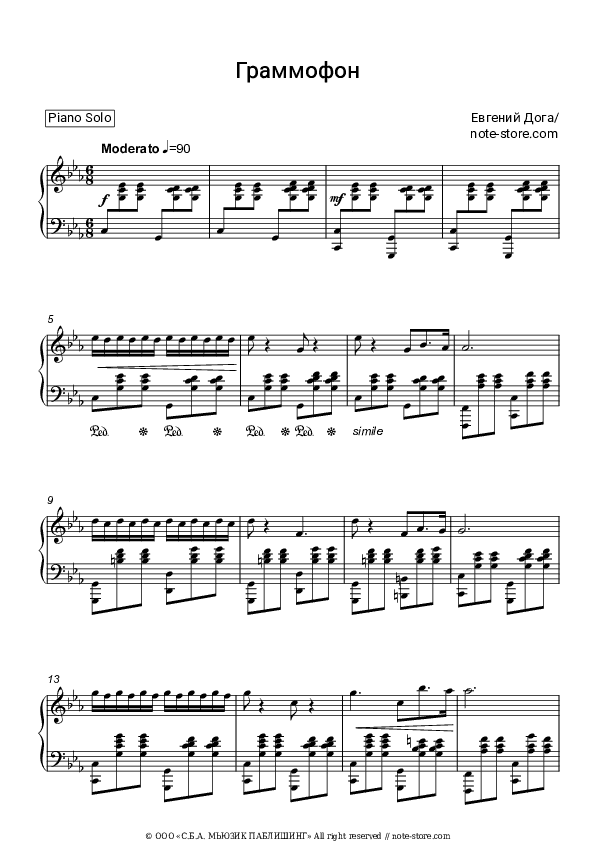 Граммофон - Eugen Doga Piano Sheet Music - Piano.Solo