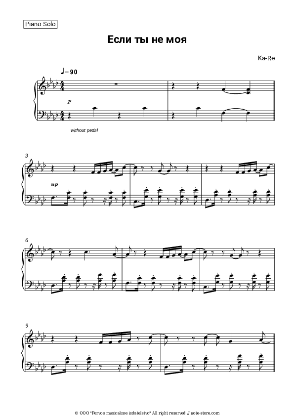 Если ты не моя - Ka-re Piano Sheet Music - Piano.Solo