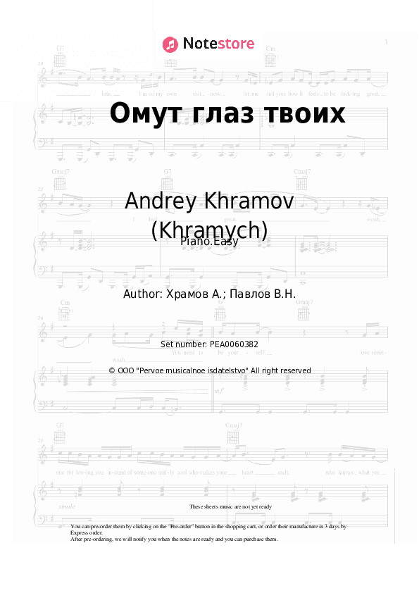 Омут глаз твоих - Andrey Khramov (Khramych) Piano Sheet Music Easy - Piano.Easy