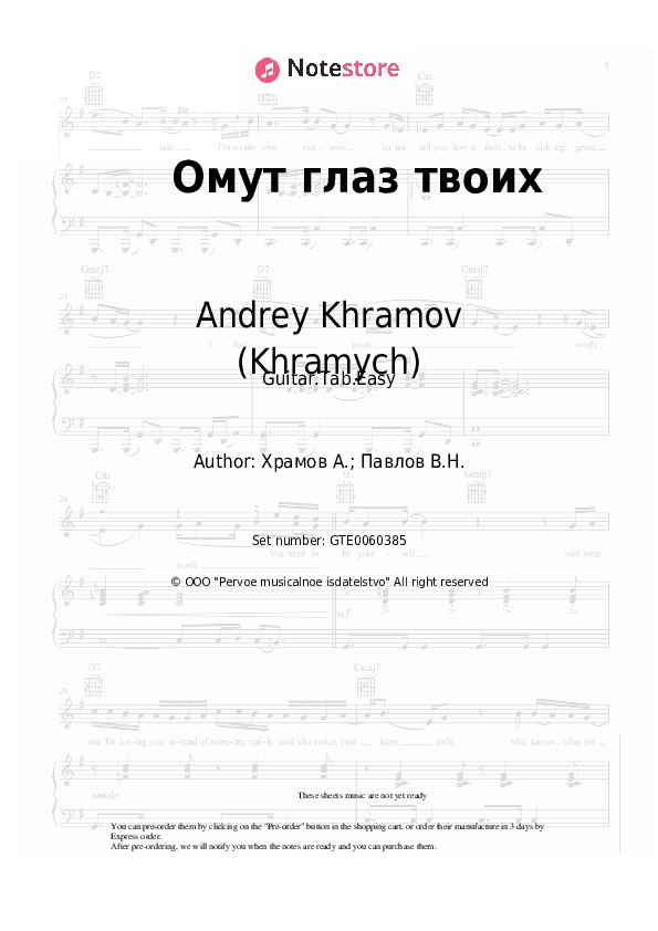 Омут глаз твоих - Andrey Khramov (Khramych) Tabs Easy - Guitar.Tab.Easy