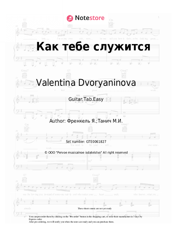 Как тебе служится - Valentina Dvoryaninova Tabs Easy - Guitar.Tab.Easy