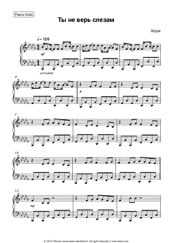 Ты не верь слезам - SHURA Piano Sheet Music - Piano.Solo