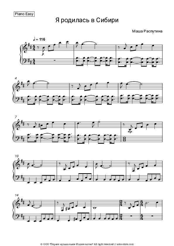 Я родилась в Сибири - Masha Rasputina Piano Sheet Music Easy - Piano.Easy