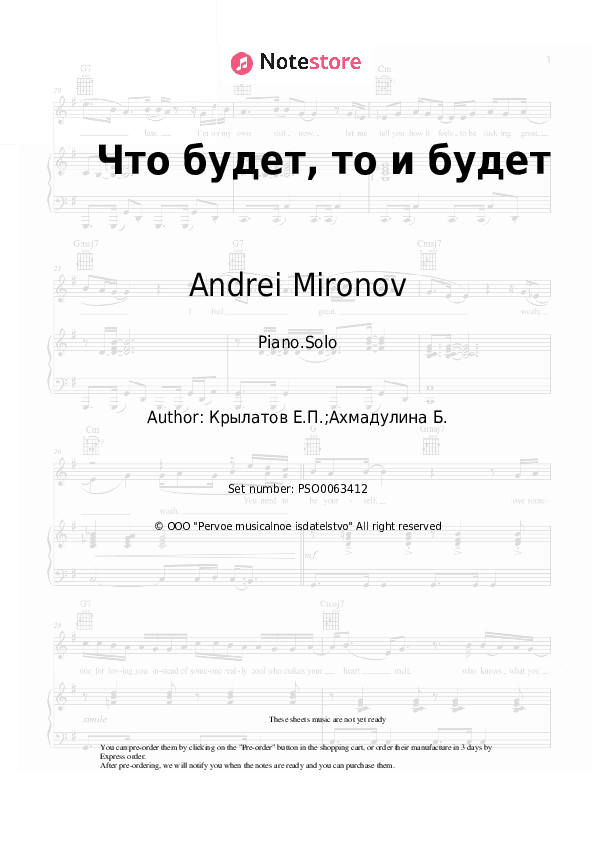 Что будет, то и будет - Andrei Mironov, Yevgeny Krylatov Piano Sheet Music - Piano.Solo